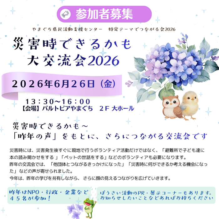 20260626　できるかも大交流会のスライド画像