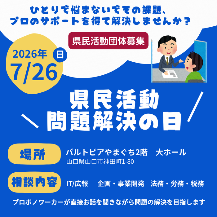 県民活動問題解決の日のスライド画像
