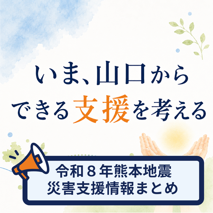 災害支援情報まとめのスライド画像