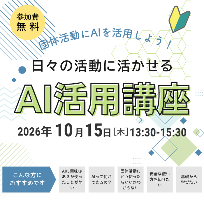 日々の活動に活かせるAI活用講座のスライド画像