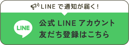 LINEで通知が届く／公式LINEアカウント友達登録はこちらのバナー画像 https://page.line.me/789ubsdn /boranet/