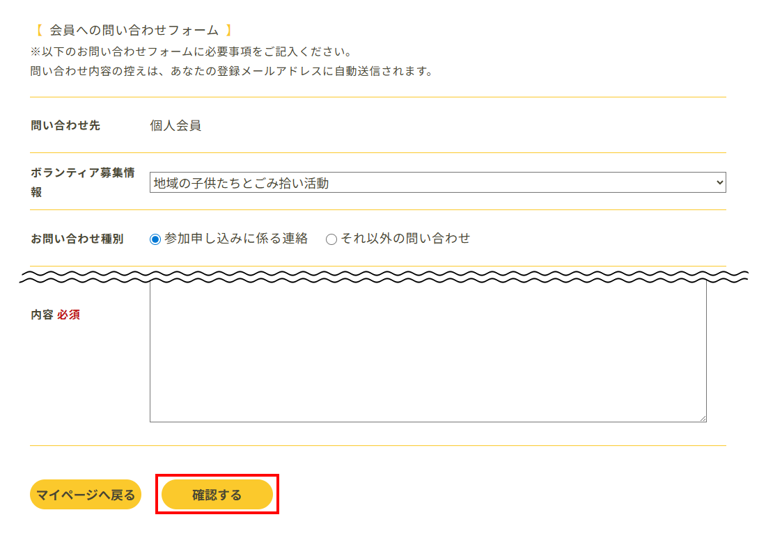 会員への問い合わせフォーム画面