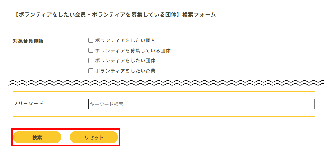 会員検索フォームの画面