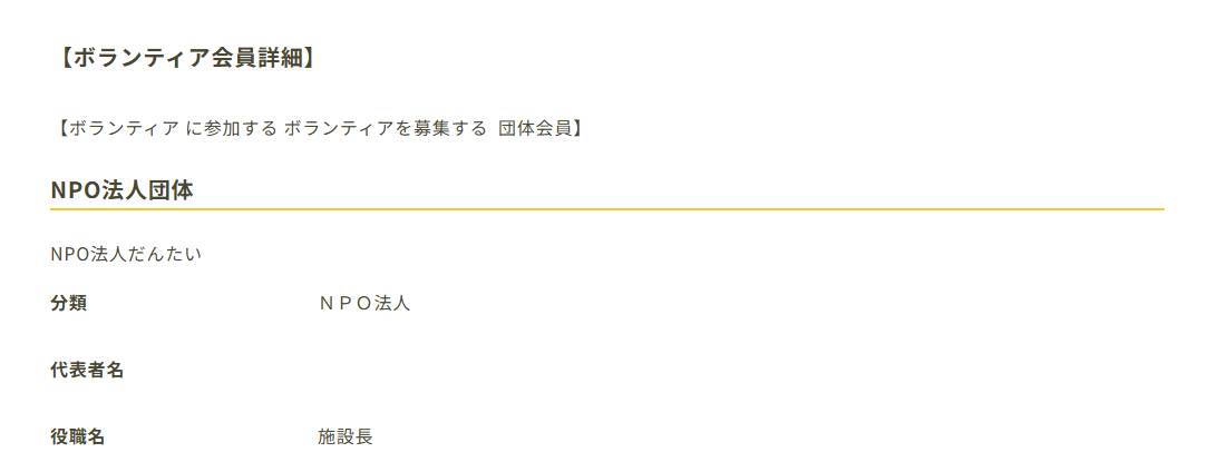 会員情報詳細の画面