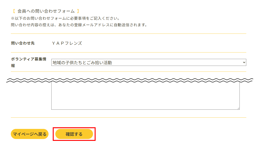 問い合わせの画面