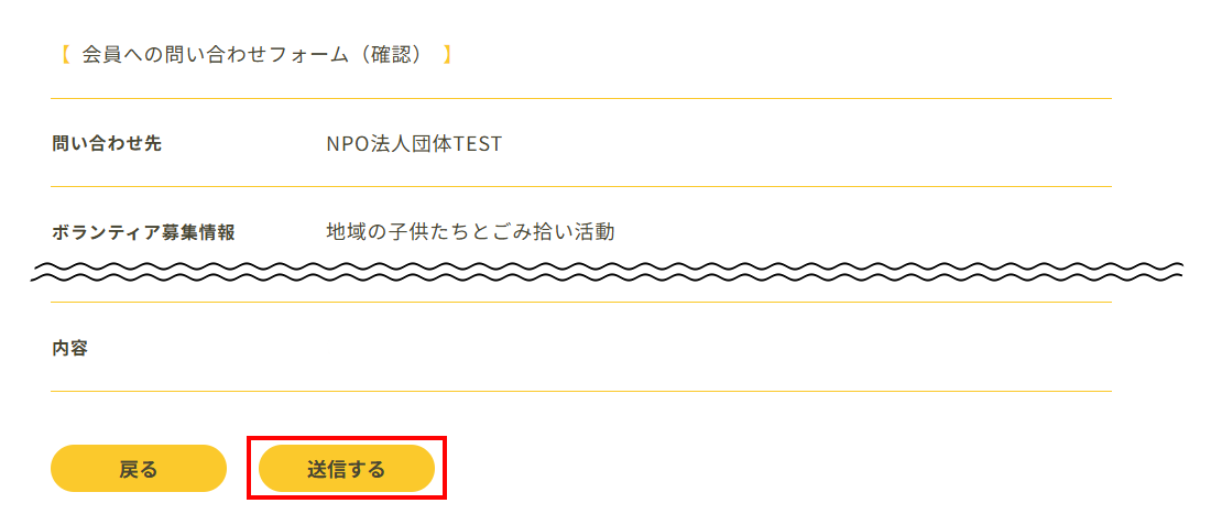 問い合わせ確認の画面