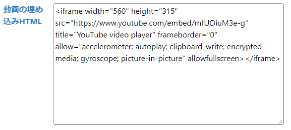 埋め込むHTMLのイメージ画像