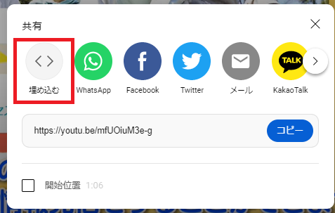 埋め込み方法のイメージ画像