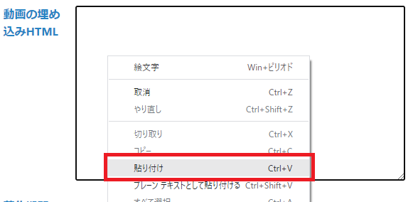 貼り付け方法のイメージ画像