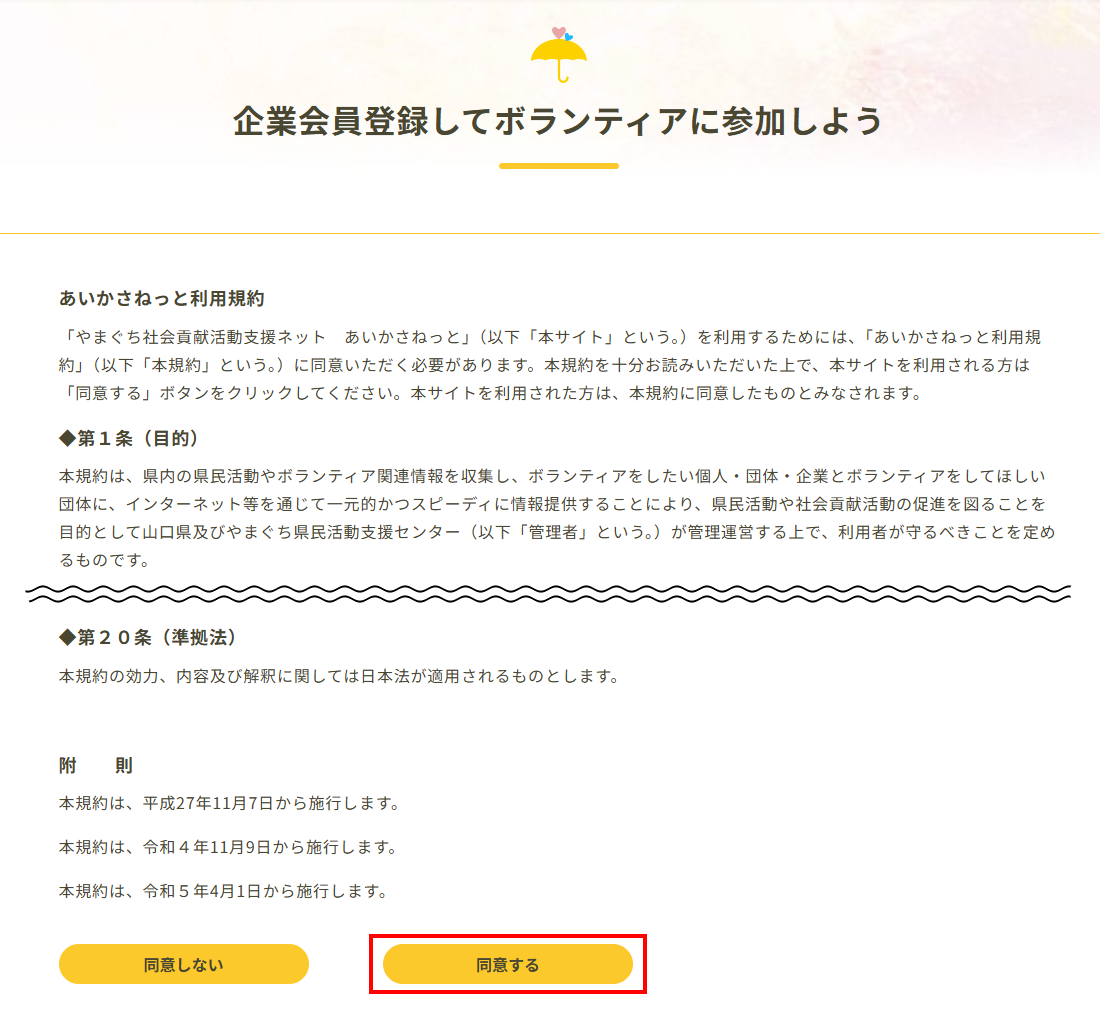 個人会員登録　利用規約