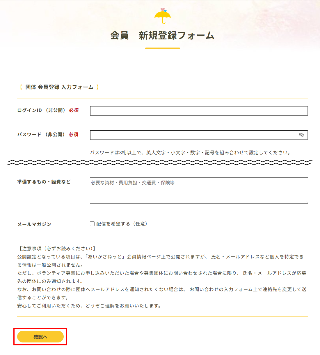 個人会員　新規登録フォーム