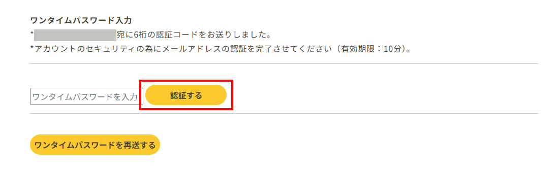 ワンタイムパスワード　入力画面