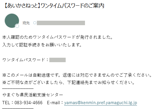 ワンタイムパスワード　メール画面