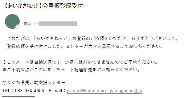 登録完了メール