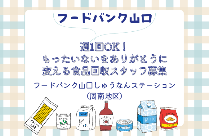フードバンク募集LINEの投稿) (770 x 500 px).png