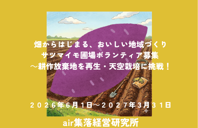 20260601～airボランティア募集Instagramの投稿) (770 x 500 px).png