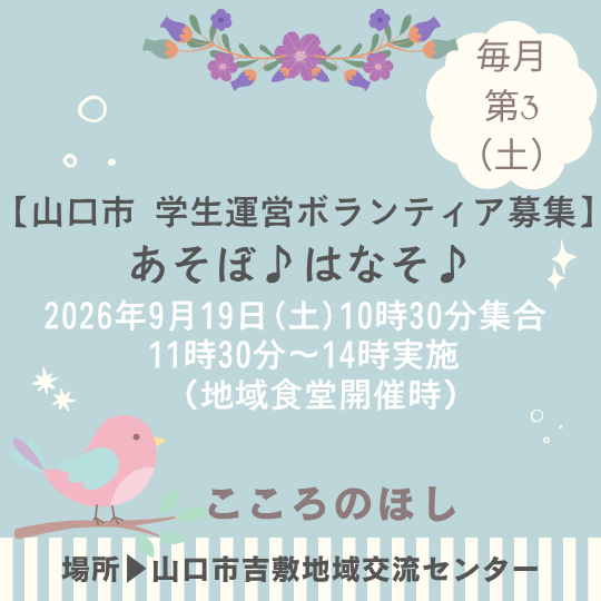 こころのほし20260919ボランティア募集Instagramの投稿).png