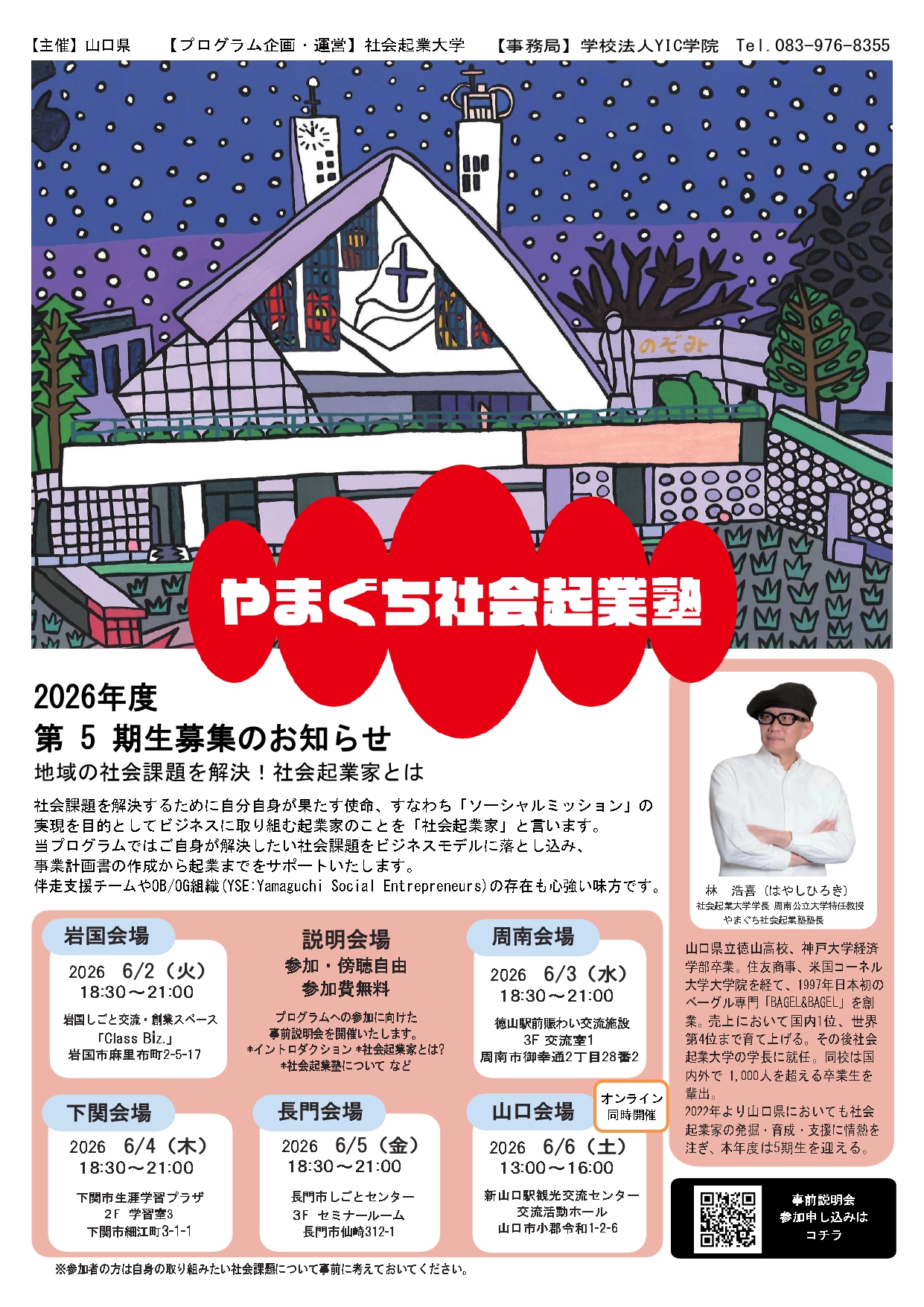 1_やまぐち社会起業塾チラシ