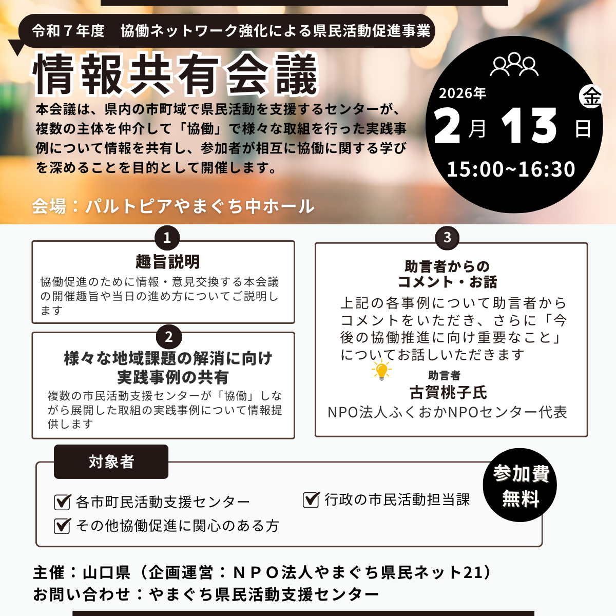 令和7年度　情報共有会議のスライド画像