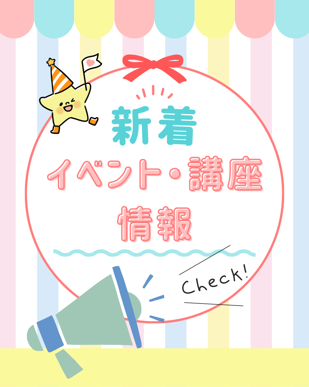 新着イベント・講座情報のスライド画像